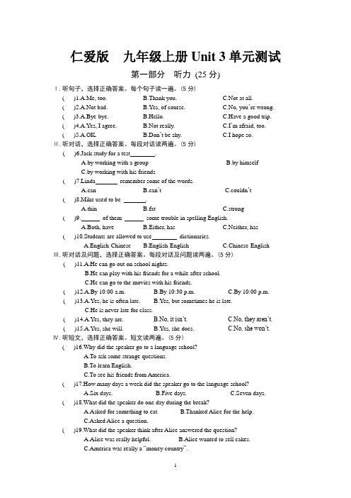 2020年仁爱版九年级英语上册Unit 3 单元测试题(含答案)