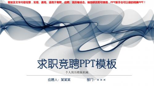 2018-2019个人简历模板机械【各行业通用ppt】