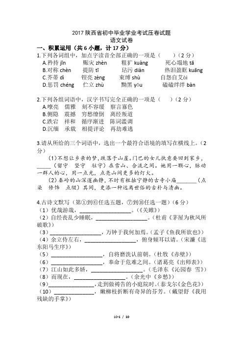 2017陕西中考语文压卷试题