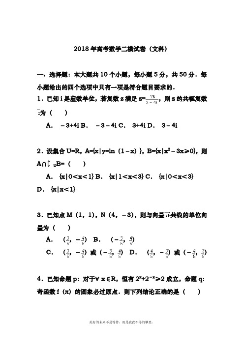 2018-2019年最新最新高考总复习数学(文)二轮复习模拟试题及答案解析二