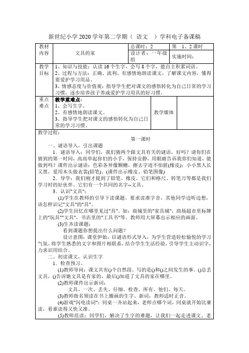 人教版一年级下册语文第七八单元教学设计(集体备课)