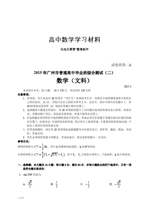 高中毕业班综合测试(二)数学文试题.docx