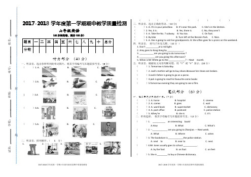 2017-2018学年度第一学期教学质量检测 六年级英语