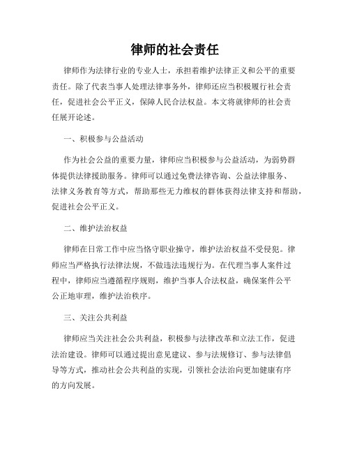 律师的社会责任