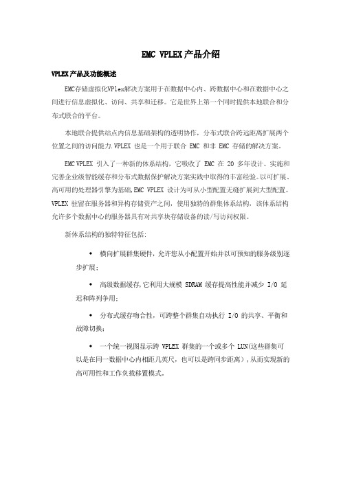 vplex产品介绍