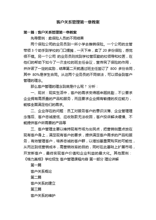 客户关系管理第一章教案