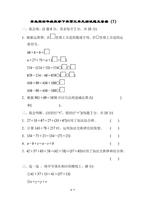 青岛版四年级数学下册第三单元测试题及答案(3)