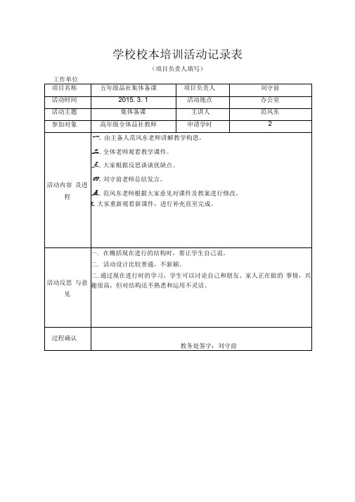 集体备课精彩活动记录簿簿