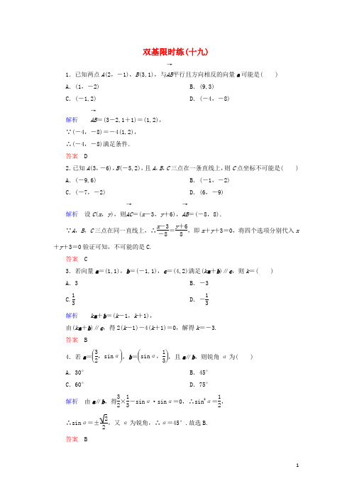 【名师一号】(新课标)2015-2016学年高中数学 双基限时练19 新人教A版必修4