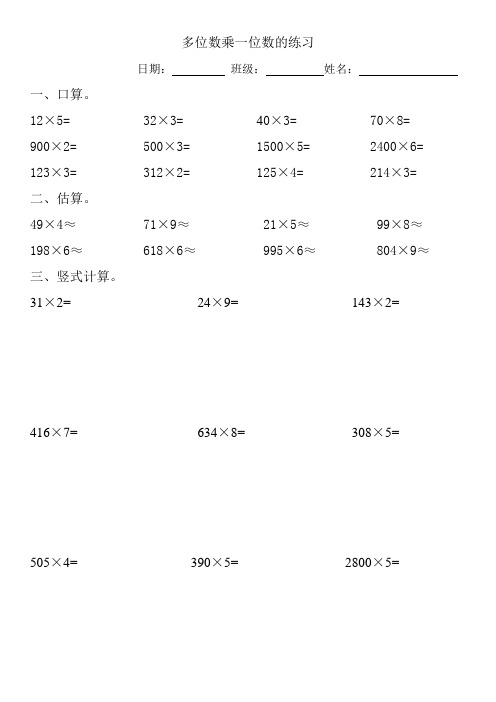 多位数乘一位数测试题