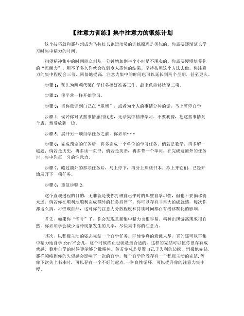 【注意力训练】集中注意力的锻炼计划