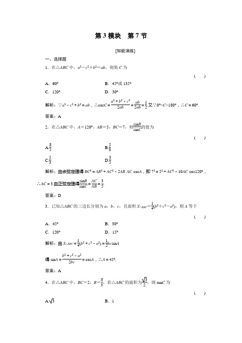 高三基础知识天天练3-7. 数学 数学doc人教版