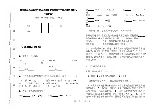 部编版全真全能六年级上学期小学语文期末模拟试卷A卷练习(秋季版)