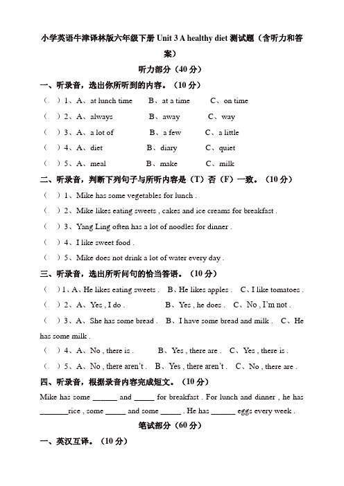 苏教牛津译林版六年级英语下册Unit3Ahealthydiet测试题(含听力和答案)