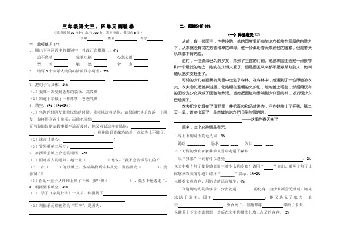 三年级下册语文第三、四单元测试卷