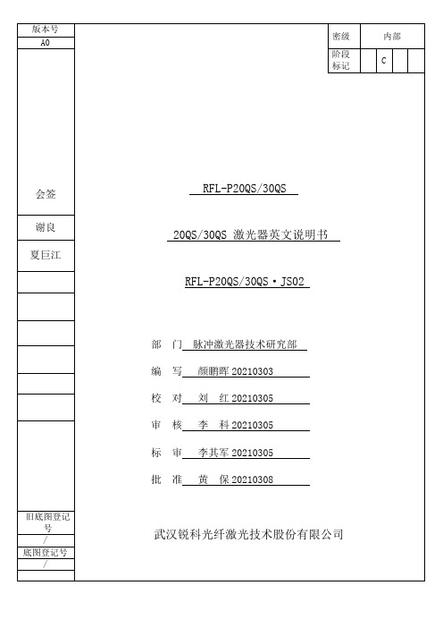 武汉锐科光纤激光技术股份有限公司 20QS 30QS 激光器英文说明书