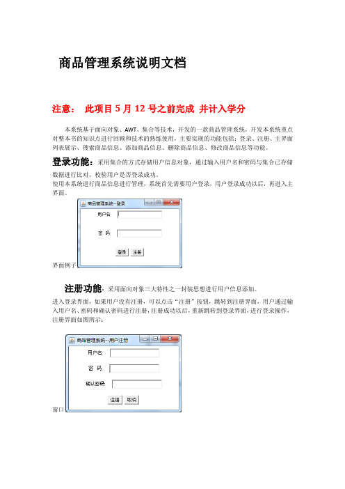 商品管理系统说明文档