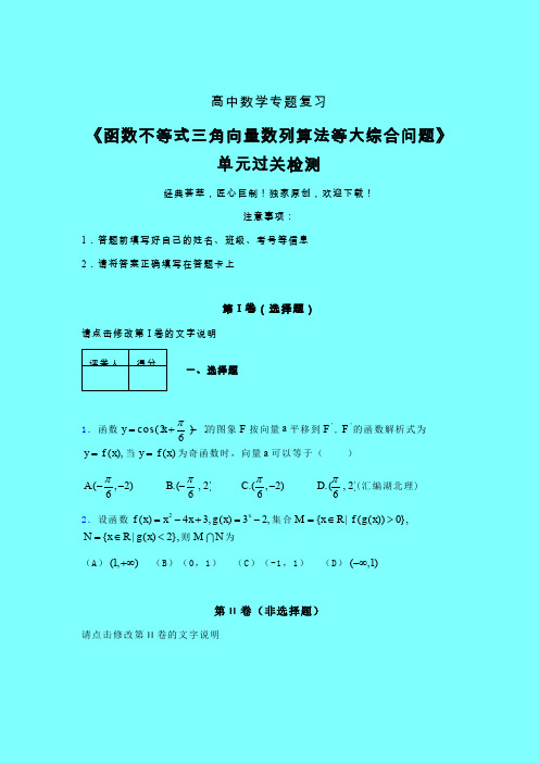 函数不等式三角向量数列算法等大综合问题课后限时作业(三)带答案人教版高中数学真题技巧总结提升