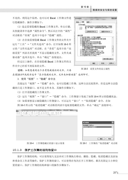 保护工作簿的结构和窗口_Excel数据分析与处理_[共2页]