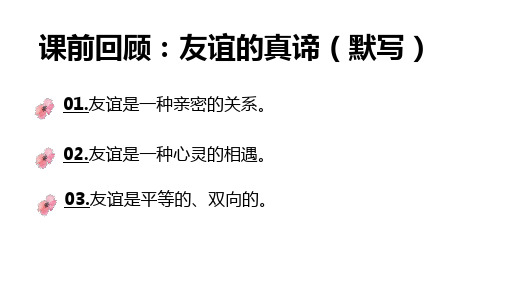 6.2 交友的智慧 课件(共29张PPT)(2024年)