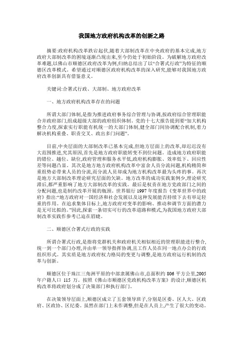 我国地方政府机构改革的创新之路