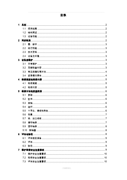 柱塞泵维护检修规程