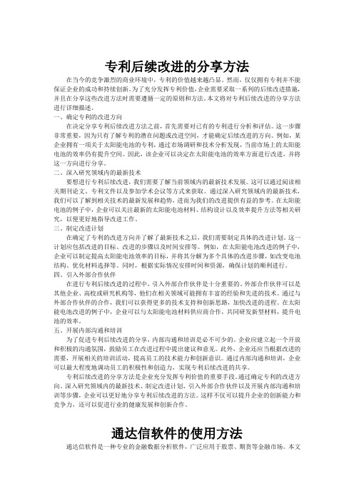 专利后续改进的分享方法