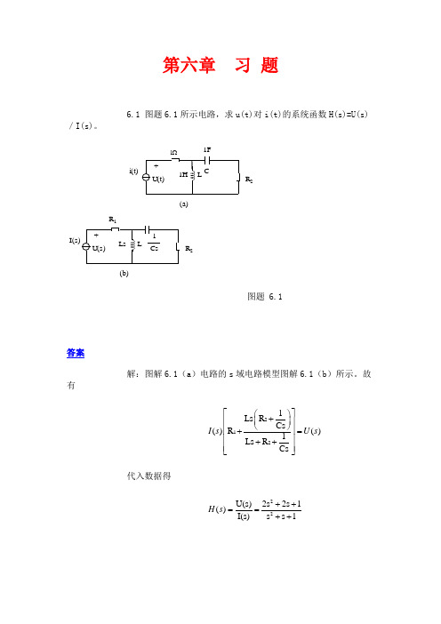 (完整word版)西工大,西电孙肖子版模电第六章复频域系统函数与系统模拟--答案