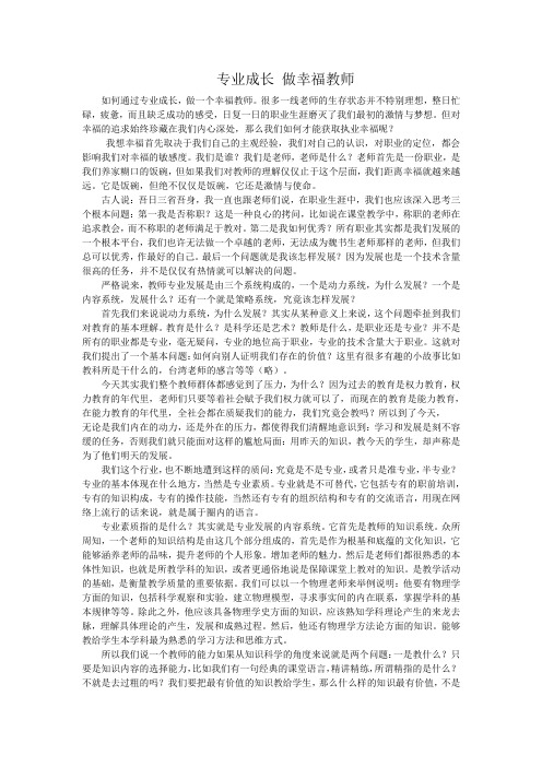 专业成长 做幸福教师