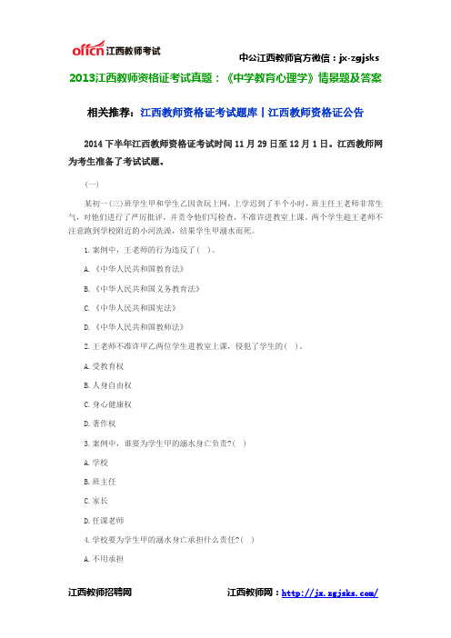 2013江西教师资格证考试真题:《中学教育心理学》情景题及答案