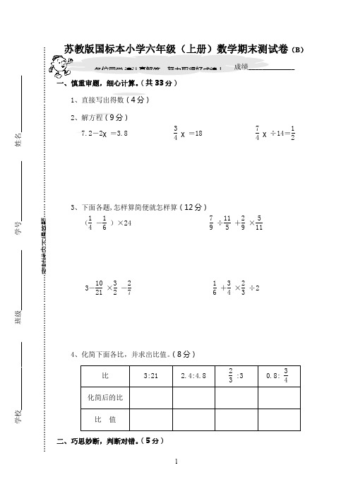 苏教版小学数学第十一册期末试题(试卷)