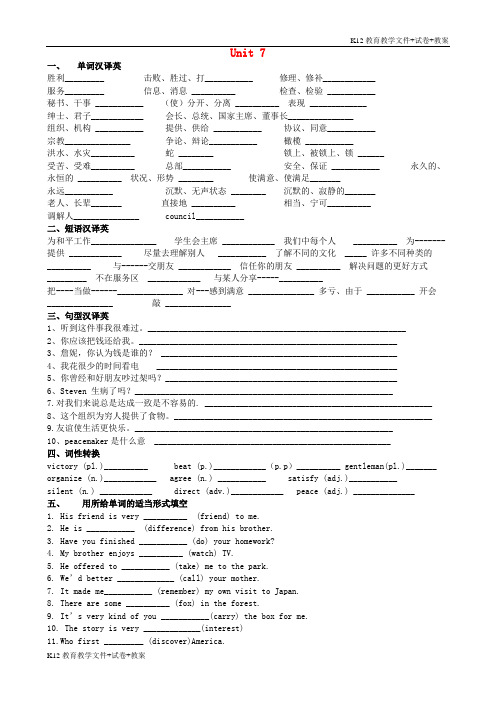 九年级英语全册 unit 7 work for peace单词和句型练习(新版)冀教版