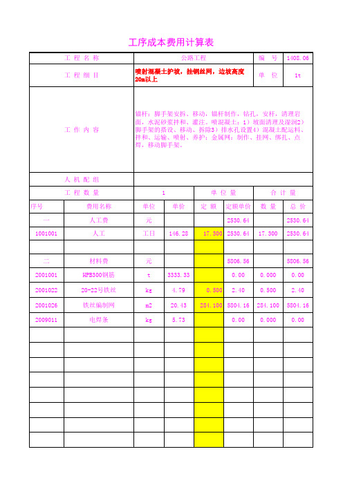 1408.06喷射混凝土护坡,挂钢丝网,边坡高度20m以上