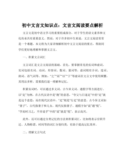 初中文言文知识点：文言文阅读要点解析