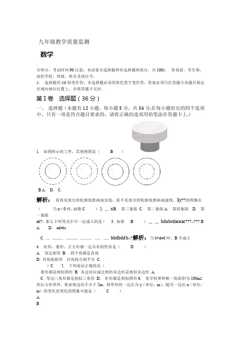 2019 2020深圳市南山区九年级上期末数学统考试卷有答案推荐