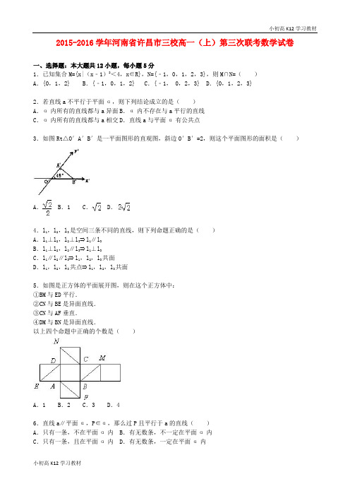 精品推荐高中一年级资料数学上学期第三次联考试卷(含解析)