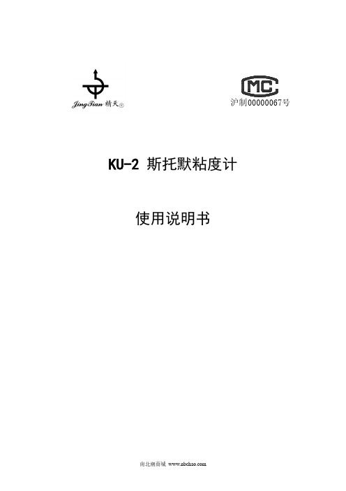 斯托默粘度计使用说明书.pdf_1693926116.340668