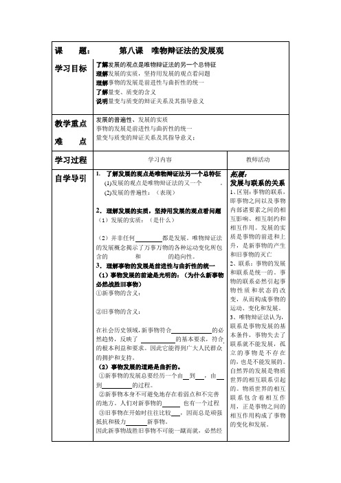 高中政治发展的实质,坚持用发展的观点看问题学案人教版