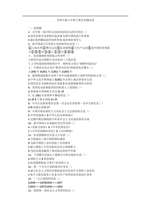 北师大版八年级下册历史测试卷