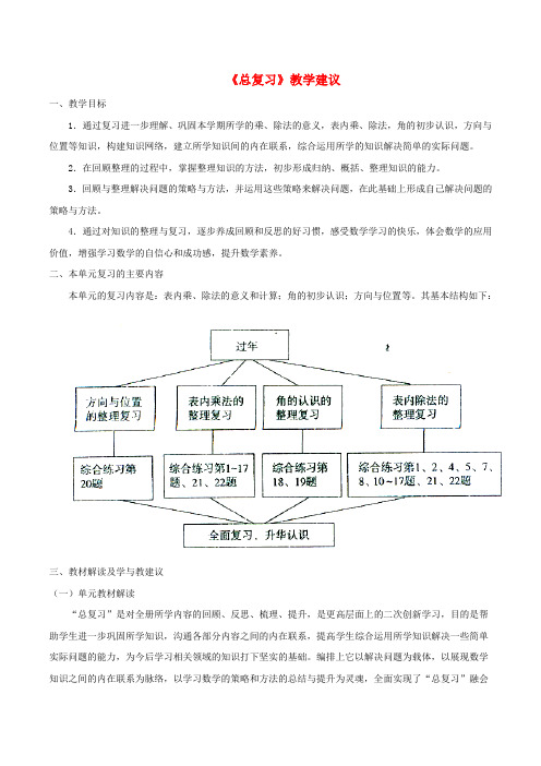 二年级数学上册八过年_总复习《总复习》教学建议青岛版六三制