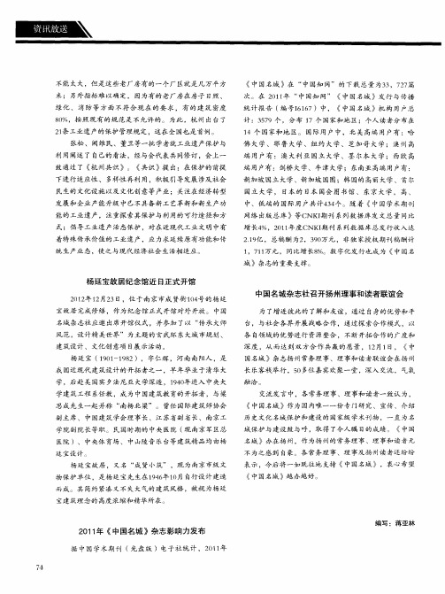 中国名城杂志社召开扬州理事和读者联谊会