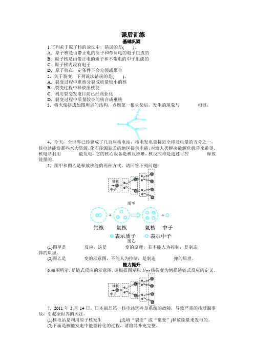 最新人教版九年级物理第二十二章《核能》课后训练