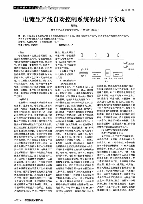 电镀生产线自动控制系统的设计与实现