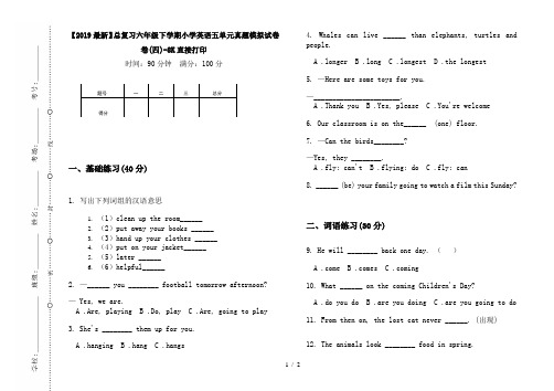 【2019最新】总复习六年级下学期小学英语五单元真题模拟试卷卷(四)-8K直接打印