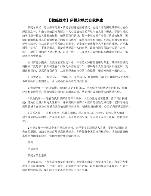 【教练技术】萨提尔模式自我探索