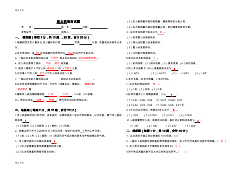 最新压力表检定人员考试试