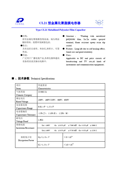 薄膜电容器规格书