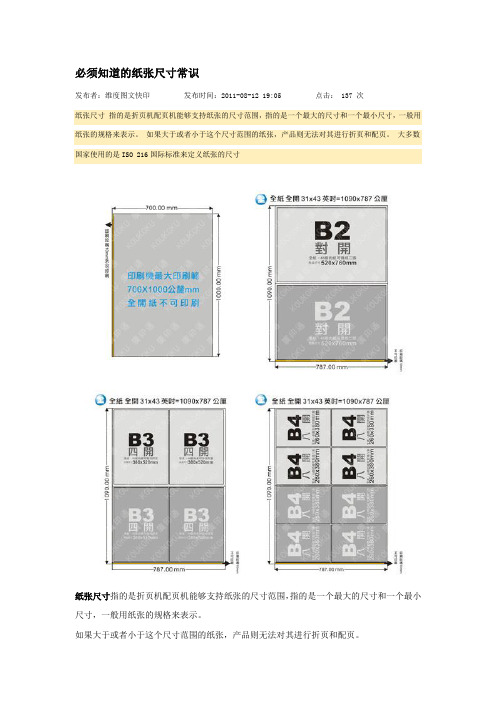 必须知道的纸张尺寸常识