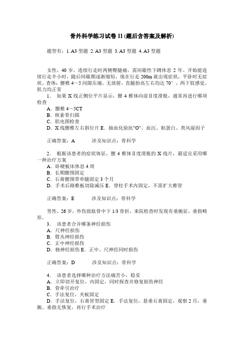 骨外科学练习试卷11(题后含答案及解析)