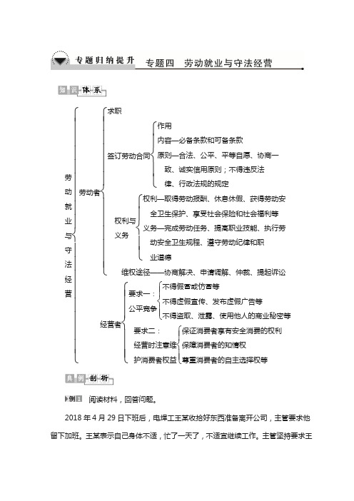 高中政治人教版选修五学案：专题4 专题归纳提升 含答案